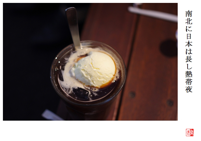 アイスコーヒーは和製英語_a0248481_19521718.jpg