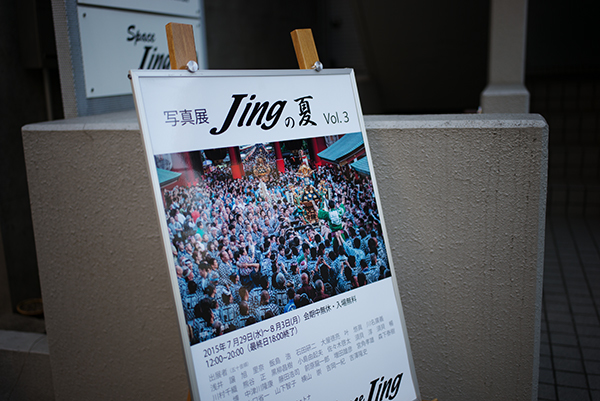 Jingの夏 Vol.3_c0030685_23341156.jpg