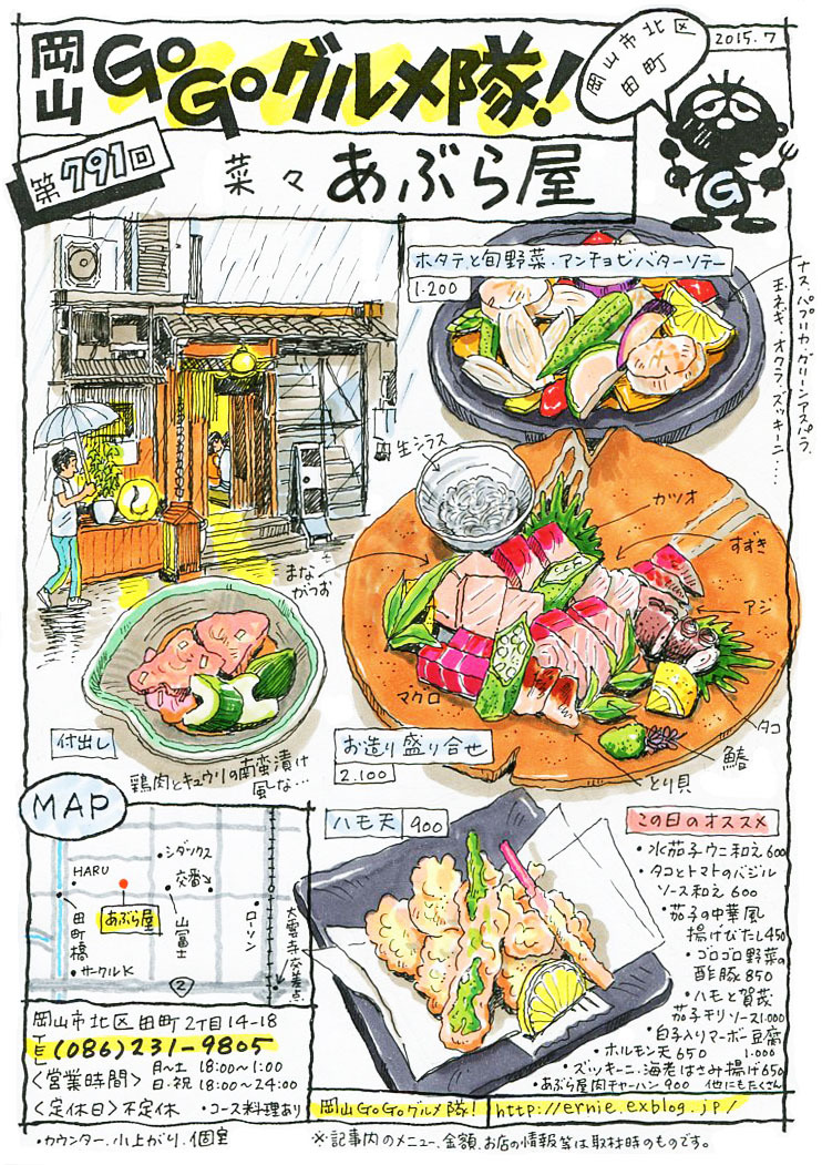 菜々・あぶら屋_d0118987_09585645.jpg