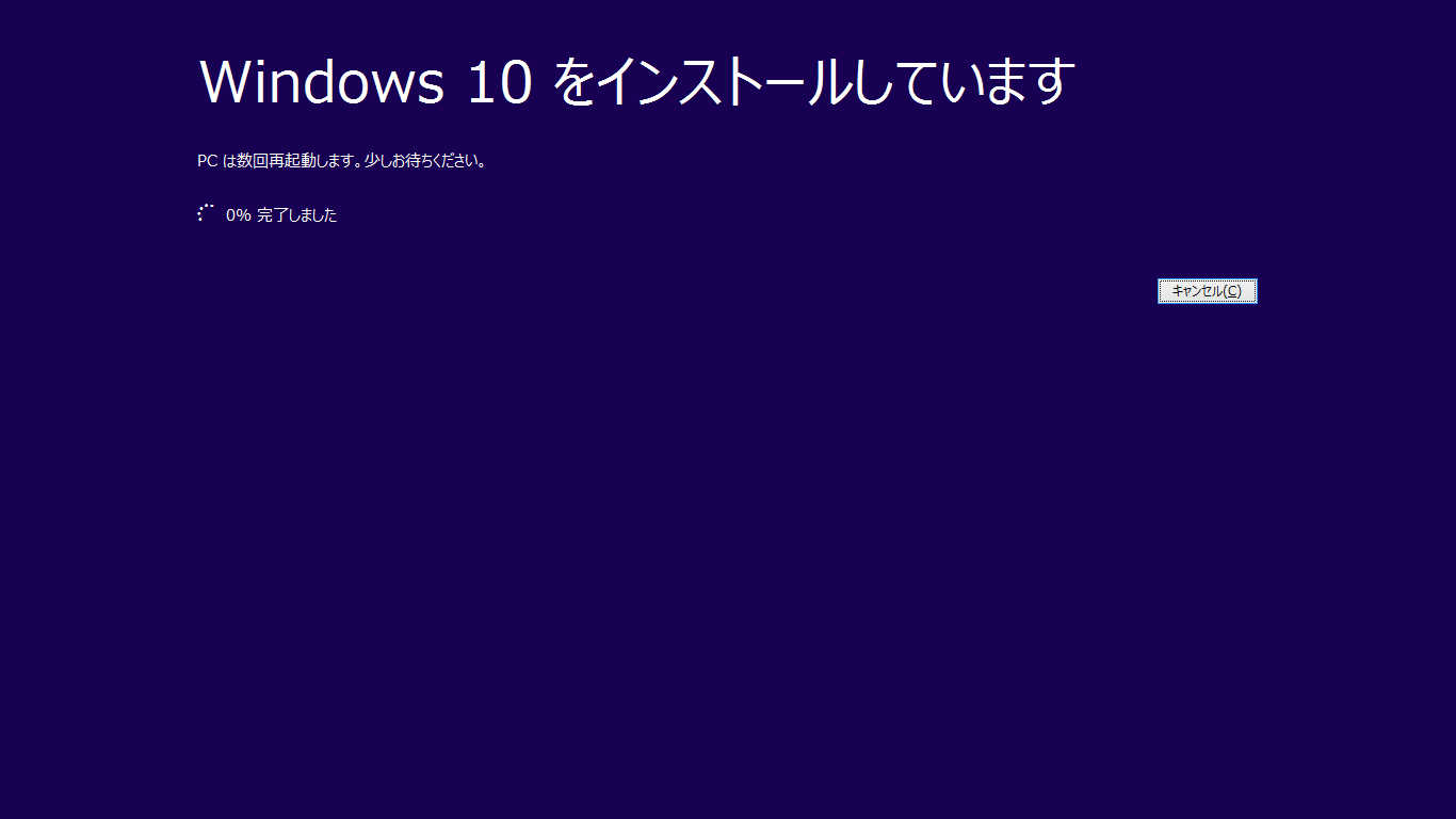ISO を使った Windows 10 のオフラインアップデート_a0056607_1810879.jpg