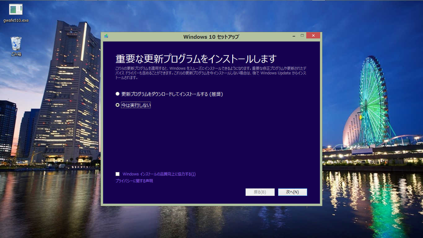ISO を使った Windows 10 のオフラインアップデート_a0056607_1883527.jpg