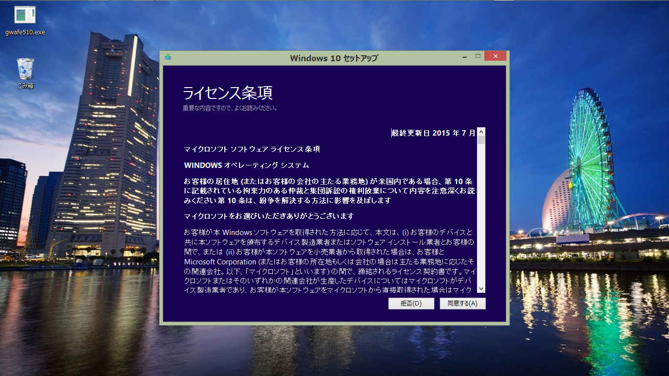 ISO を使った Windows 10 のオフラインアップデート_a0056607_1885790.jpg