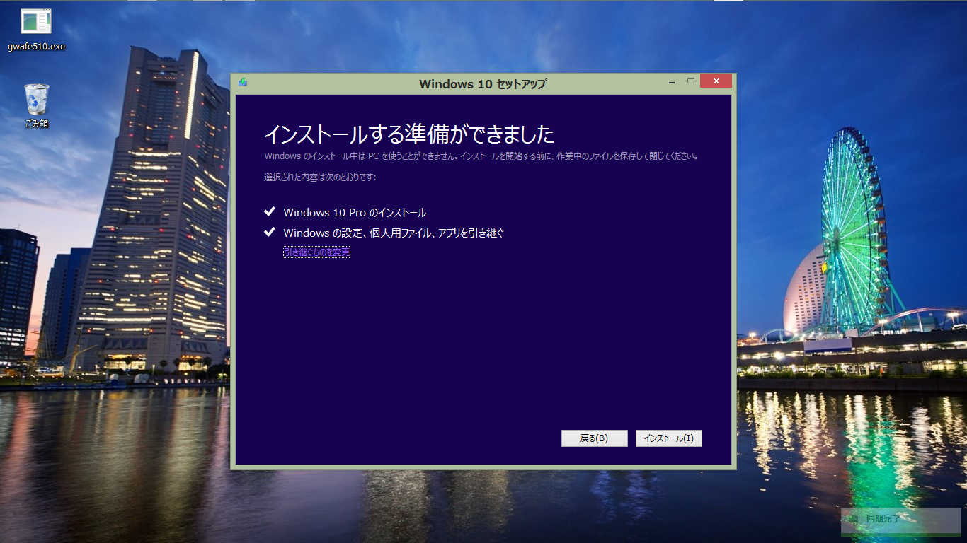 ISO を使った Windows 10 のオフラインアップデート_a0056607_1891589.jpg