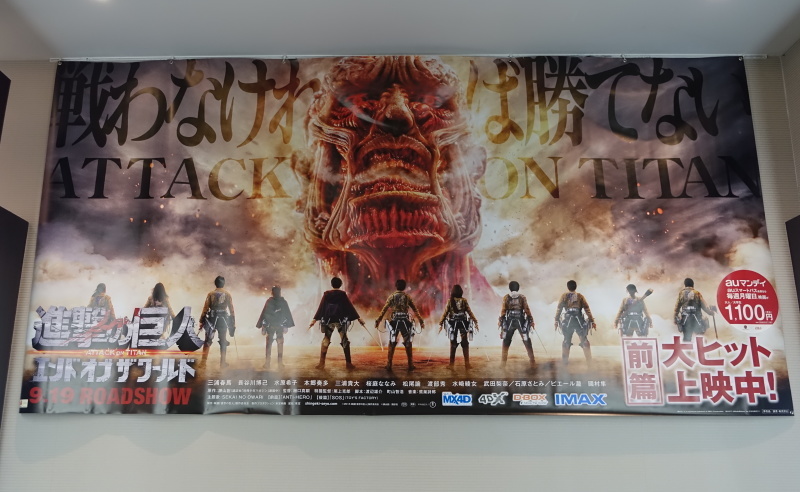 進撃の巨人 Attack On Titan 古き良き時代の特撮怪獣映画として面白かった Utamaru S Blog
