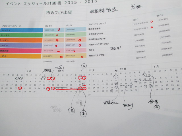 スケジュール_e0292359_21531358.jpg