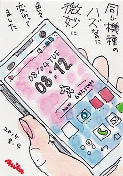 新しい スマホです きゅうママの絵手紙の小部屋