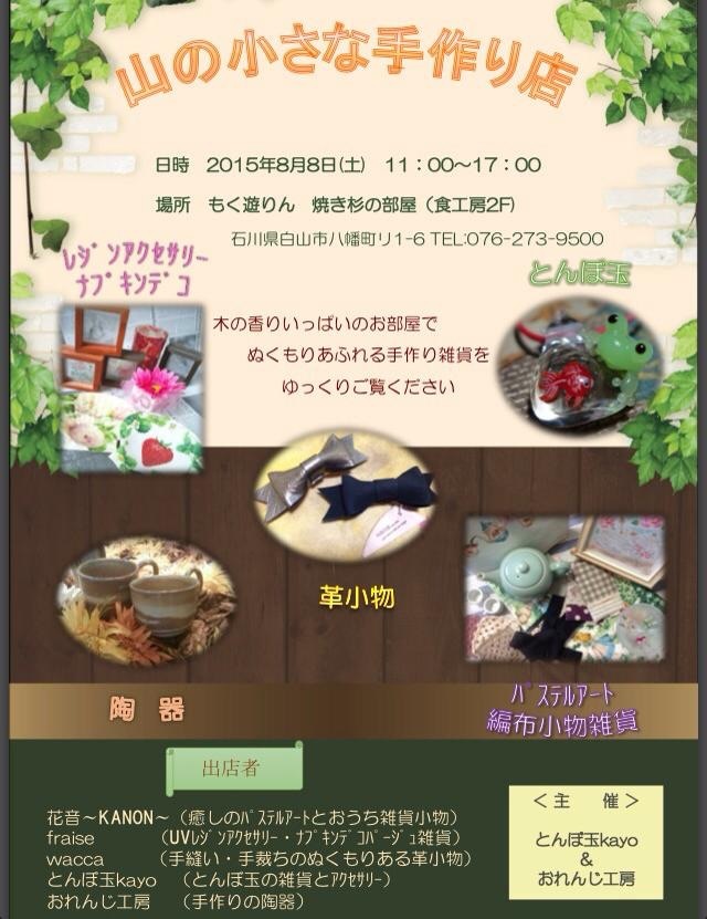 「山の小さな手作り店」ありがとうございました。_b0245886_00405743.jpg