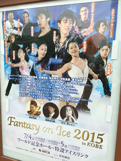 Fantasy On Ice Faoi 15 神戸 Shabby Style Blog