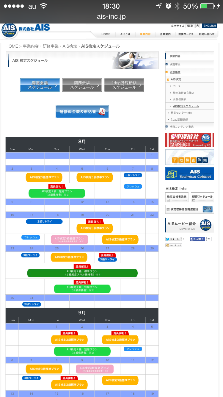 若菜 浩太 AIS検定試験 査定 3級合格 _b0127002_18495450.png