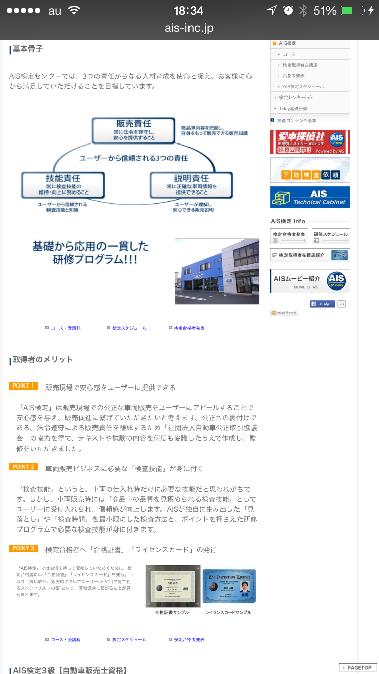 若菜 浩太 AIS検定試験 査定 3級合格 _b0127002_185041100.png