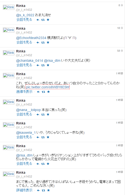 バカッター：りんか「犯人はしょうき」→「京浜東北架線断線」もまた在日のせい！？_e0171614_17535643.png