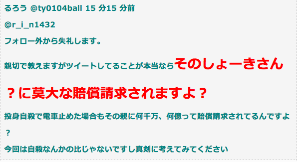 バカッター：りんか「犯人はしょうき」→「京浜東北架線断線」もまた在日のせい！？_e0171614_7211723.png