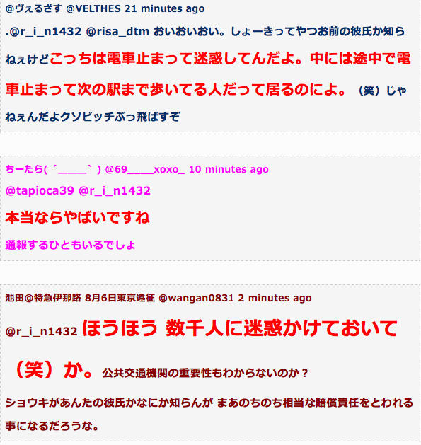 バカッター：りんか「犯人はしょうき」→「京浜東北架線断線」もまた在日のせい！？_e0171614_7212997.png