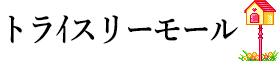 e0275122_18562352.png