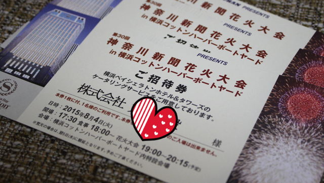 【神奈川新聞花火大会】食事編_f0348831_20325956.png