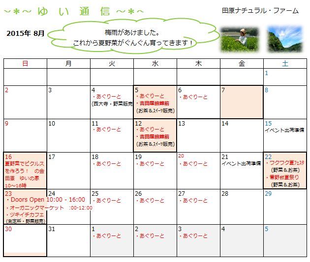 ８月イベントカレンダー_c0245138_07220084.jpg