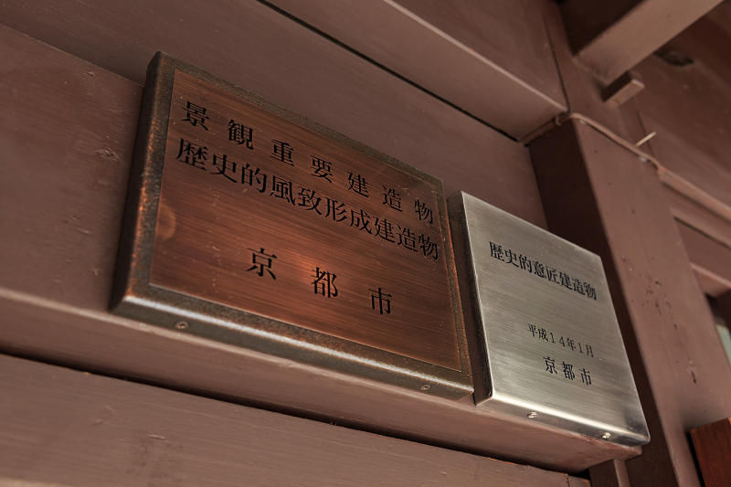 生谷家特別公開(京の夏の旅2015)_f0155048_23583271.jpg