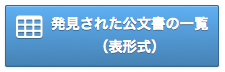 河野官房長官談話後に発見された日本軍「慰安婦」関連公文書等の公開について_b0002954_1123285.png