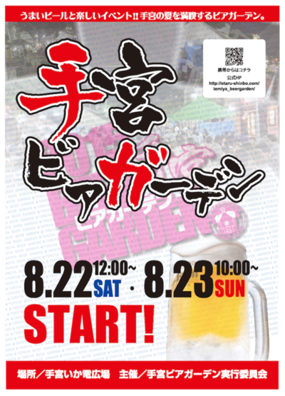 2015. 08. 23. (sun) @ 小樽手宮ビアガーデン_c0007155_14325972.png