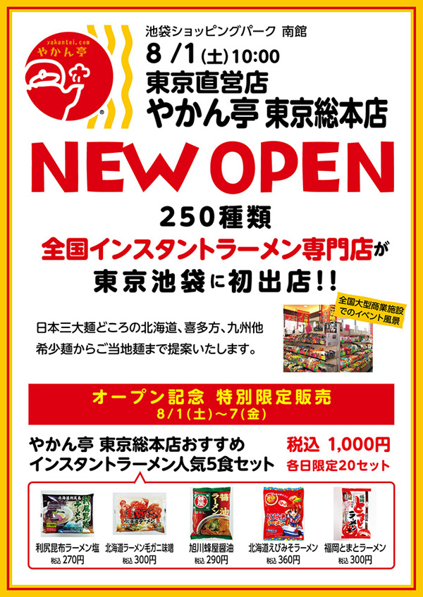 【池袋情報】ISPにやかん亭 東京総本店がオープンしました_c0152767_11593113.jpg