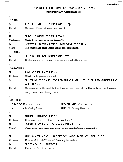 接客英会話のロールプレーイング 英語deおもてなし仕掛人