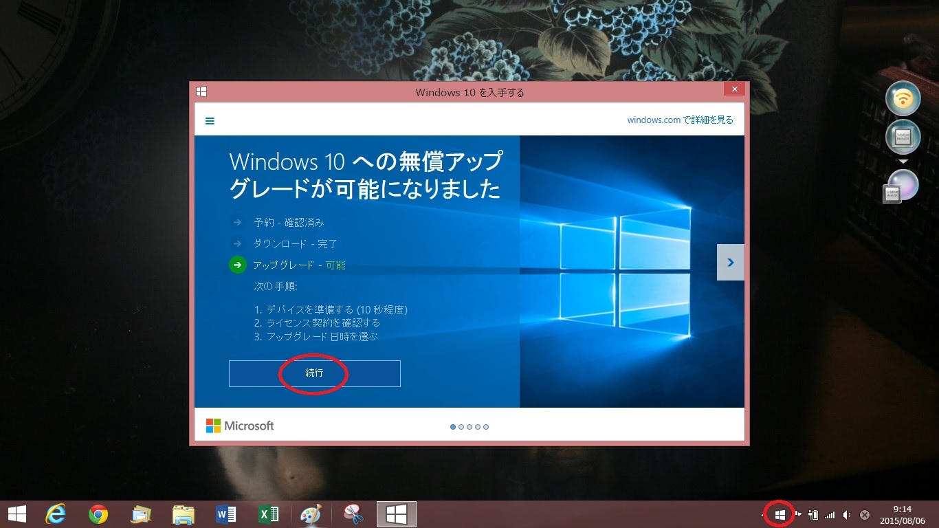 Windows １０ アップグレードの実行（W8.1編）　_d0181824_12522602.jpg