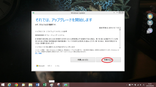 Windows １０ アップグレードの実行（W8.1編）　_d0181824_12524339.png