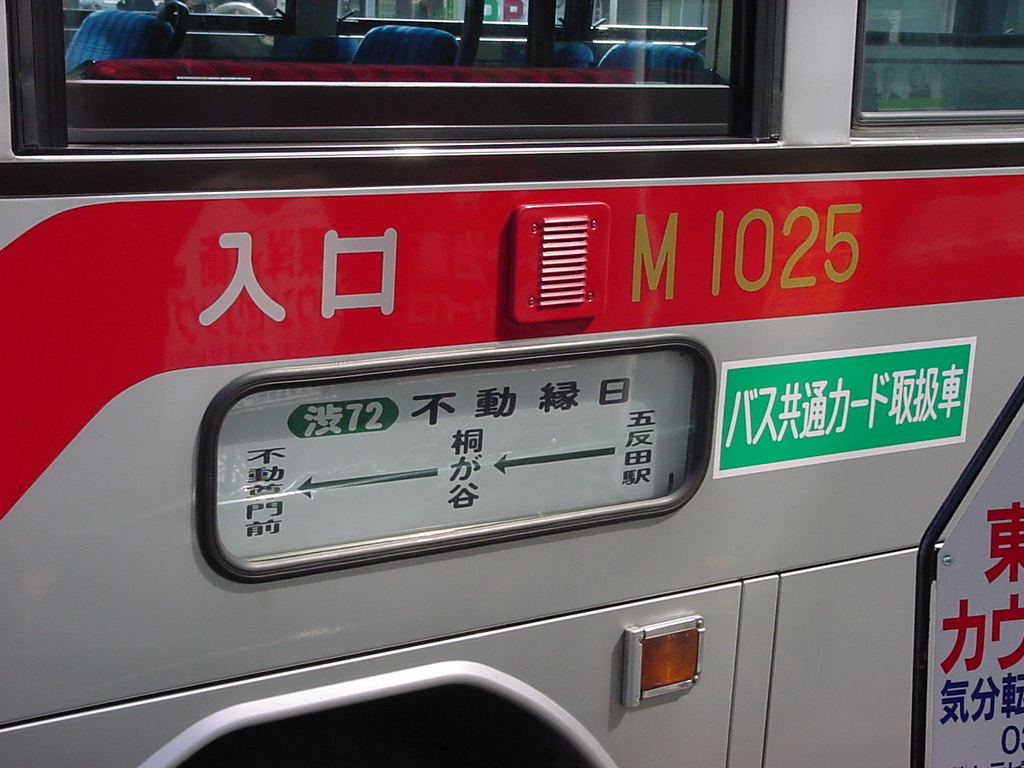 阿寒バスで活躍する元東急バスのバスたち_c0130964_15435098.jpg