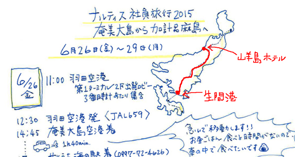 ナルティス社員旅行2015＠奄美大島＆加計呂麻島_vol.3_c0048265_15194351.jpg