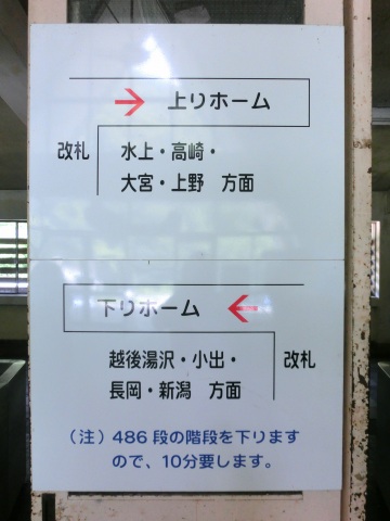 7/20（月）、JR水上駅～土合駅へ_e0045768_21595071.jpg