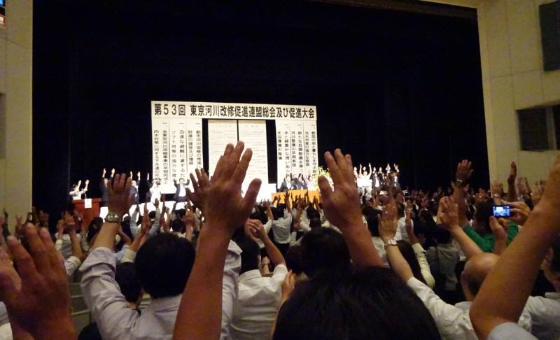 第53回東京河川改修促進連盟総会及び促進大会_f0059673_17351938.jpg