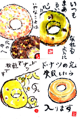 花水木絵手紙教室 2 ドーナツ 貝の絵手紙 Nonkoの絵手紙便り 花水木絵手紙教室 2 ドーナツ 貝の絵手紙 Nonkoの絵手紙便り