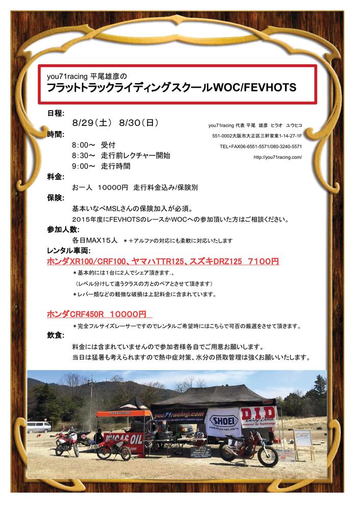 You71racing 平尾雄彦のフラットトラックライディングスクール Woc Fevhots 極東 Club Obsolete You71racing 平尾雄彦のフラットトラックライディングスクール Woc Fevhots 極東 Club Obsolete