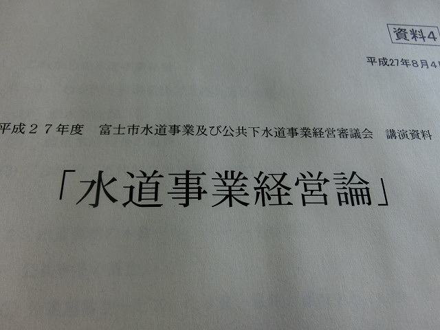 値上げを検討せざるを得なくなった全国一安い富士市の水道料金_f0141310_7242156.jpg