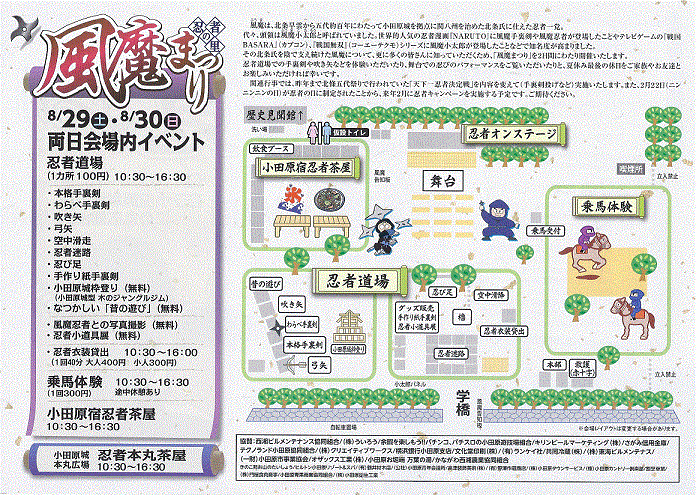 【参加者募集中】8/29（土）学んでガッテン学芸員講座㉒「“風摩（小太郎）”の記憶」_c0110117_1439043.gif