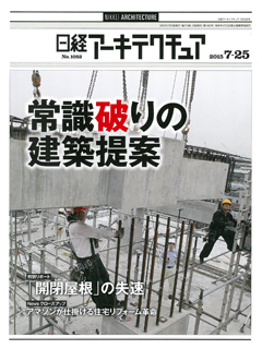 パブリシティ情報 堀部安嗣建築設計事務所 日経アーキテクチュア_d0096520_16553182.jpg