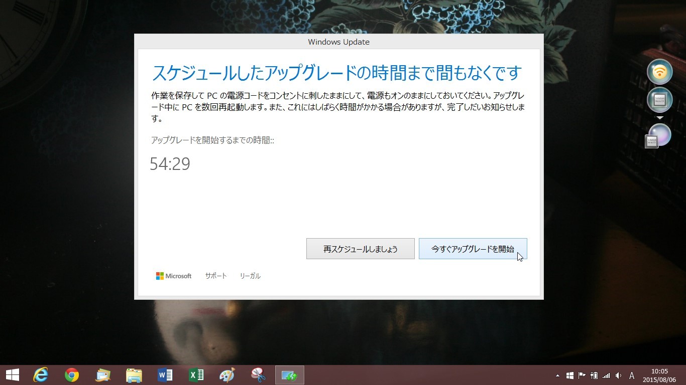 Windows １０ アップグレードの実行（W8.1編）　_d0181824_12551231.jpg