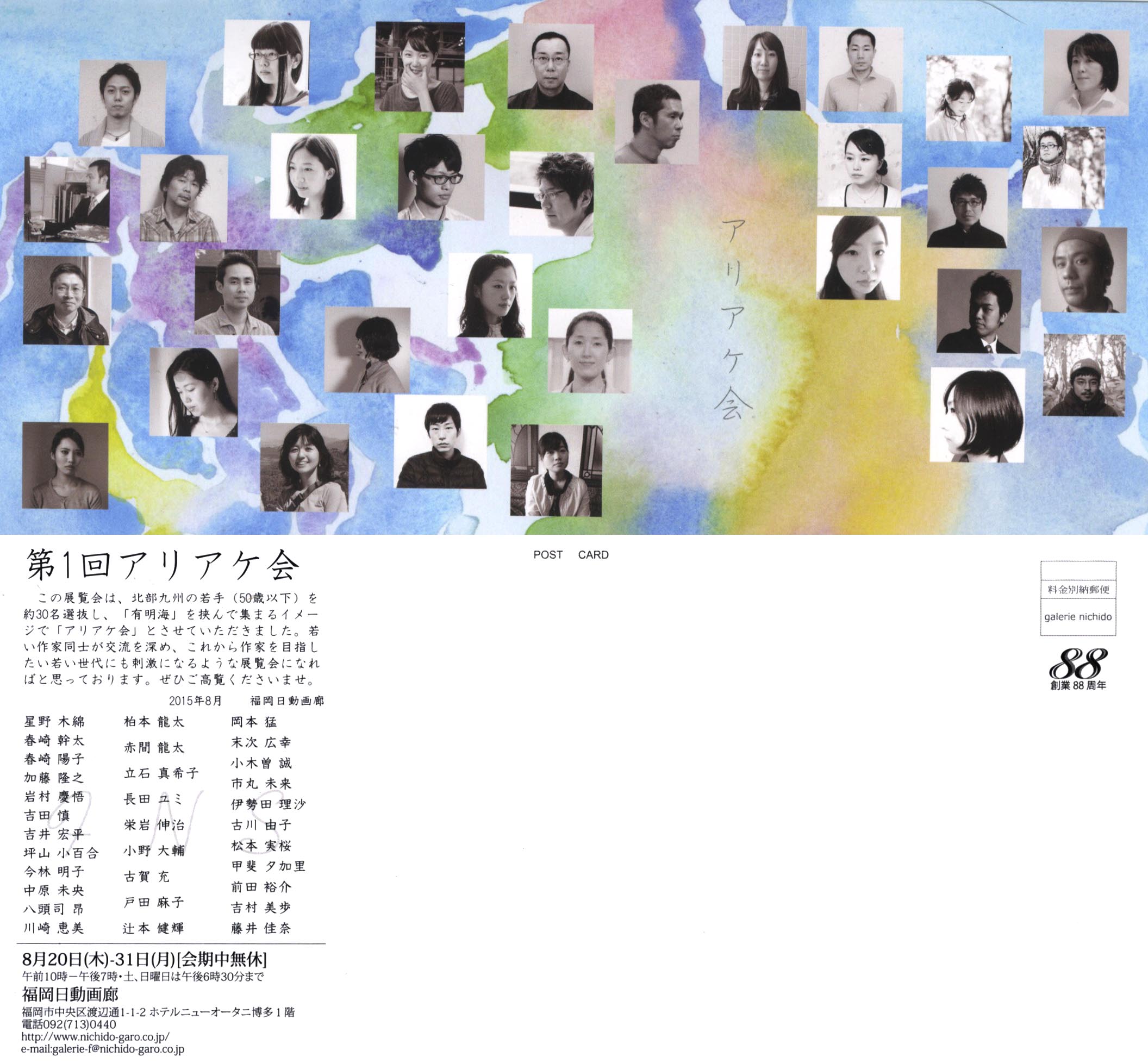 第1回 アリアケ会 8/20-31_f0176370_16422644.jpg