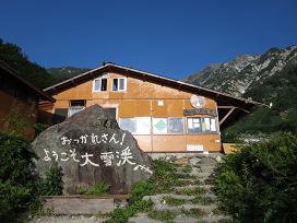 白馬岳・清水岳　　大雪渓より一泊二日　【一日目】_f0302771_20223486.jpg