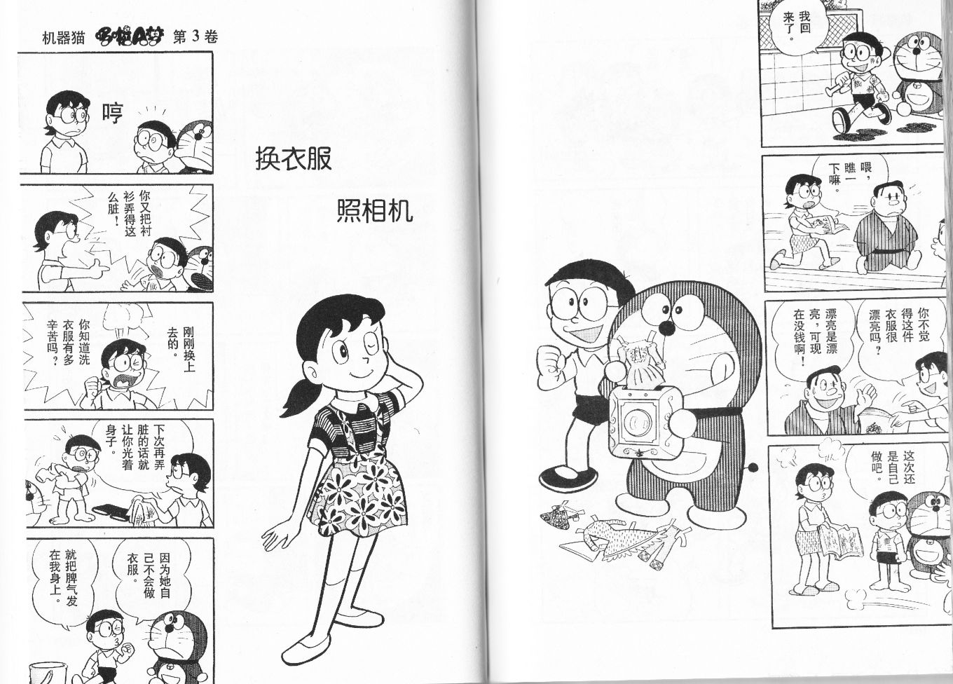 中文版「ドラえもん」学習開始 (15年8月7日) : 