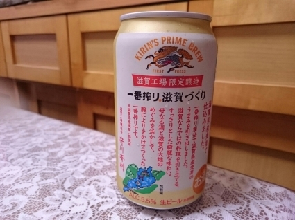 夜勤明けのビールVol.230 キリン一番搾り取手&滋賀づくり with ヤッホー柚子エール_b0042308_17380012.jpg
