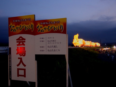 弘前ねぷたまつり~なぬかびおくり*2015.08.07_b0147224_2211746.jpg