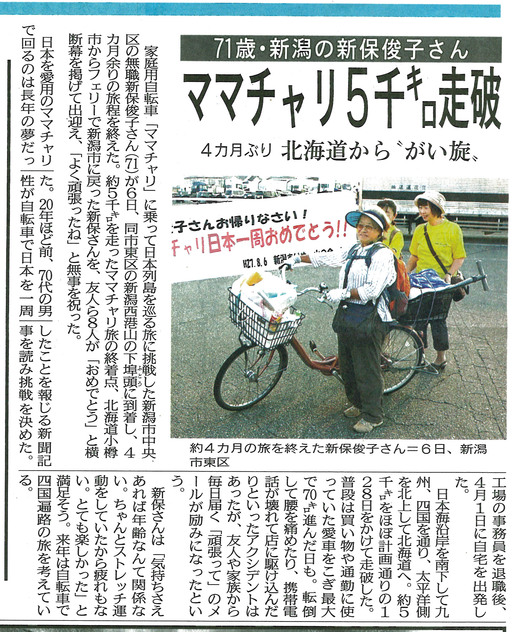 蔵織 日本画塾の熱心な塾生 新保としこ ７１才 さんが自転車 ママチャリ 日本一周 蔵織のお知らせ