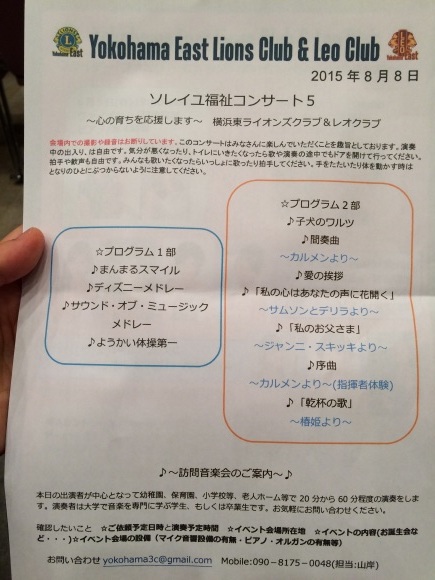 8 8 ソレイユ福祉コンサート 日吉周辺の子育ち通信おでかけレポ