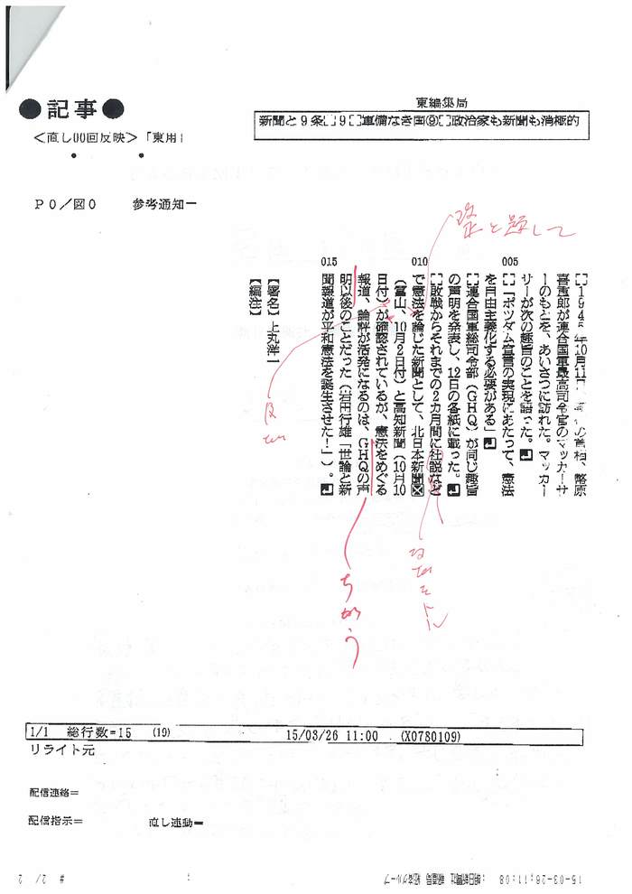 憲法便り＃１１８４：朝日新聞編集委員上丸氏への協力中止の真相（１５）研究の盗用に到る経過②(第二版）_c0295254_21153399.jpg