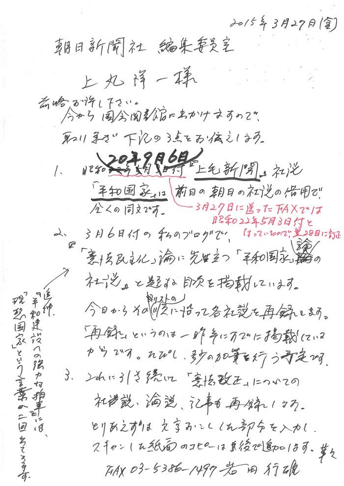 憲法便り＃１１８４：朝日新聞編集委員上丸氏への協力中止の真相（１５）研究の盗用に到る経過②(第二版）_c0295254_21224470.jpg