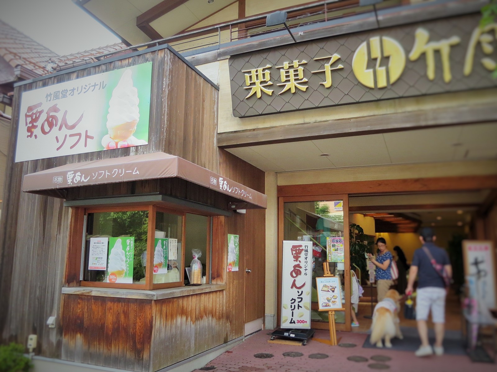 竹風堂の「クリーム栗みぞれ」 @旧軽井沢_f0236260_23114271.jpg