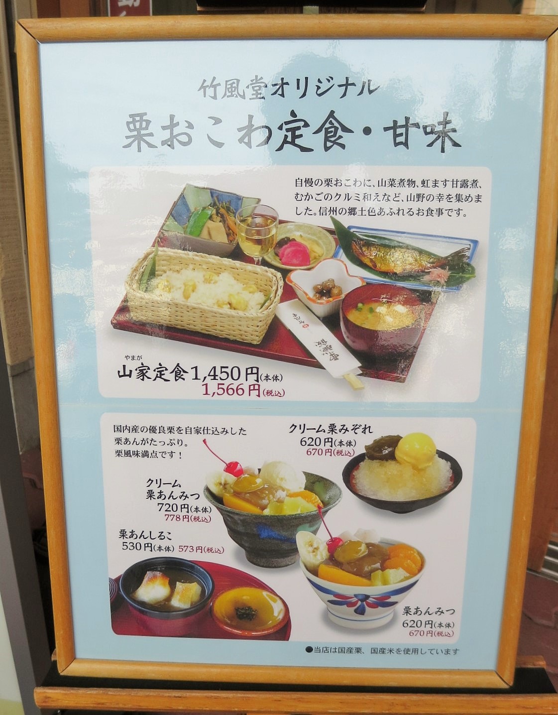 竹風堂の「クリーム栗みぞれ」 @旧軽井沢_f0236260_2312464.jpg