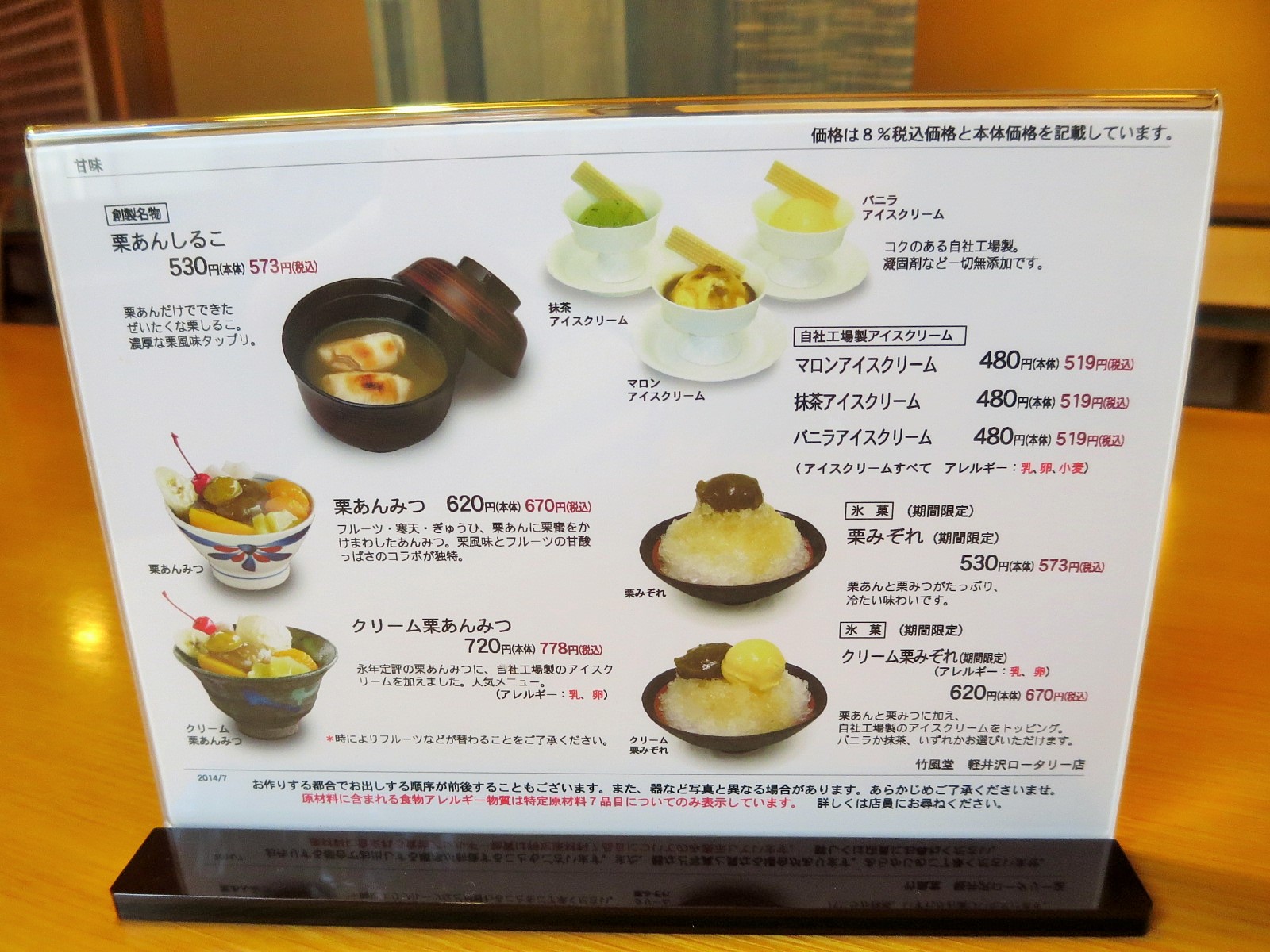 竹風堂の「クリーム栗みぞれ」 @旧軽井沢_f0236260_23152660.jpg