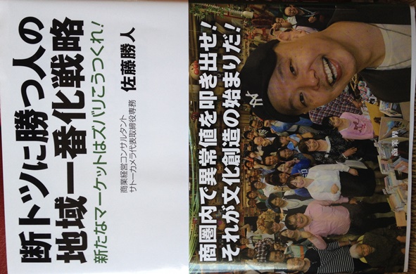地域密着の商売を学ぶなら、佐藤さんだ。_f0009169_628868.jpg